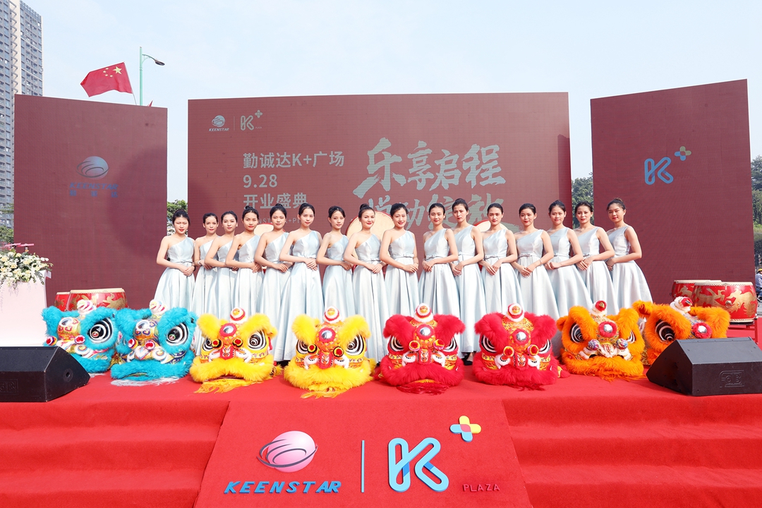 勤诚达K广场9.28盛大开业 一场定义深圳庆典标杆的华丽启幕