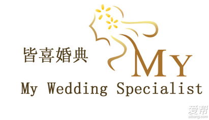 武汉皆喜婚庆礼仪公司 专业会展策划与精美婚庆图片展示