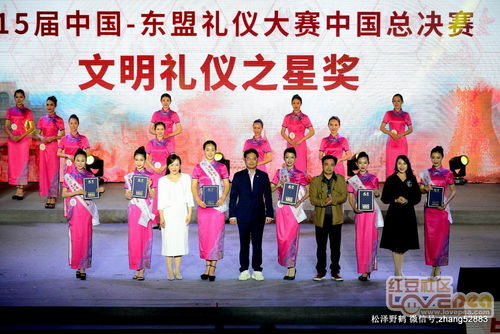 礼仪崇左 第15届中国-东盟礼仪大赛中国总决赛暨颁奖盛典